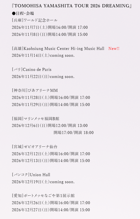 TOMOHISA YAMASHITA TOUR 2026 DREAMINGの日程表