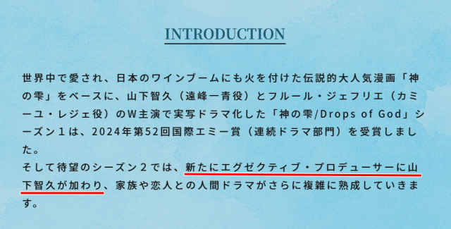 2026年上半期は映画『正直不動産』、Hulu『神の雫/Drops of God』シーズン2、音楽ツアー「DREAMING」、船橋競馬CMに出演している山下智久