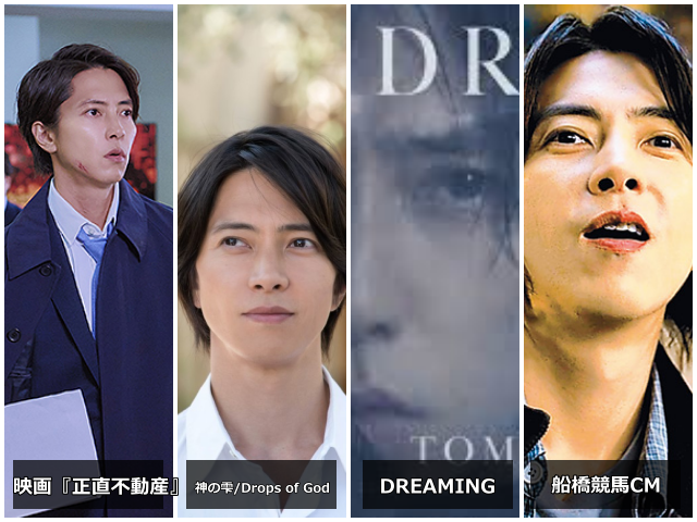 映画『正直不動産』、Hulu『神の雫/Drops of God』シーズン2、音楽ツアー「DREAMING」、船橋競馬CMに出演している山下智久