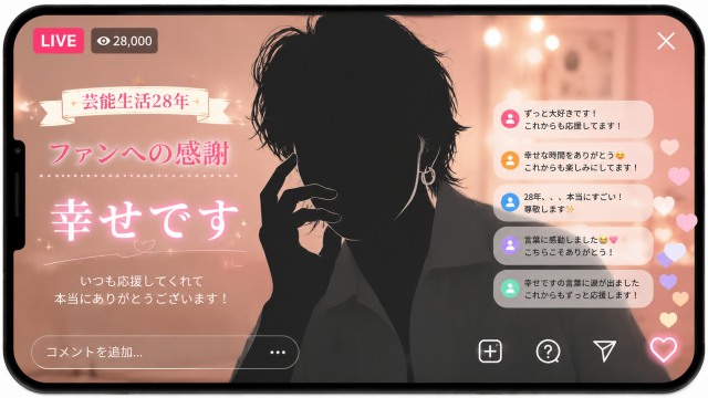 山下智久さんの幸せですという言葉が芸能生活への感謝として報じられたことを示すイメージ