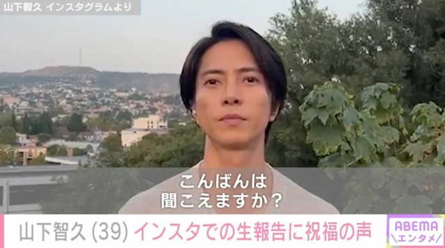 山下智久さんの幸せですという言葉が芸能生活への感謝として報じられたことを示す画像