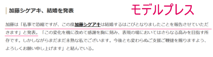 モデルプレスで加藤シゲアキの結婚を書いた記事のスクリーンショット