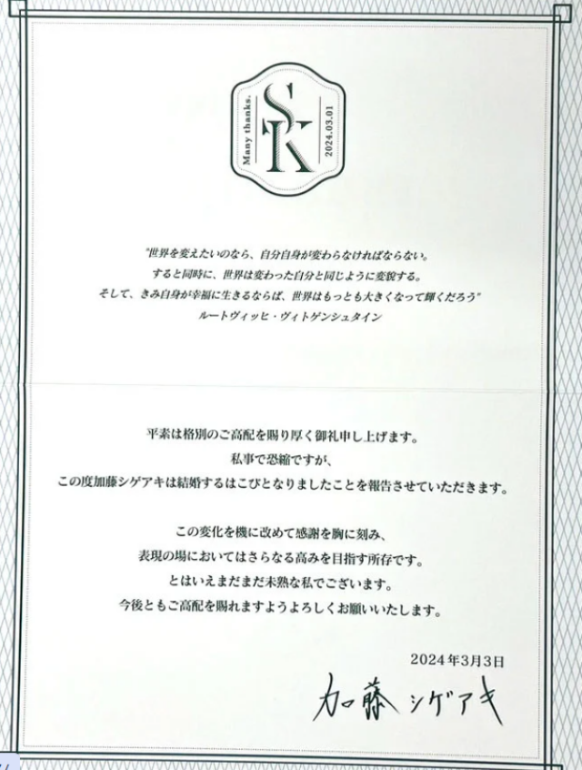 加藤シゲアキがメディア各社に送った結婚報告